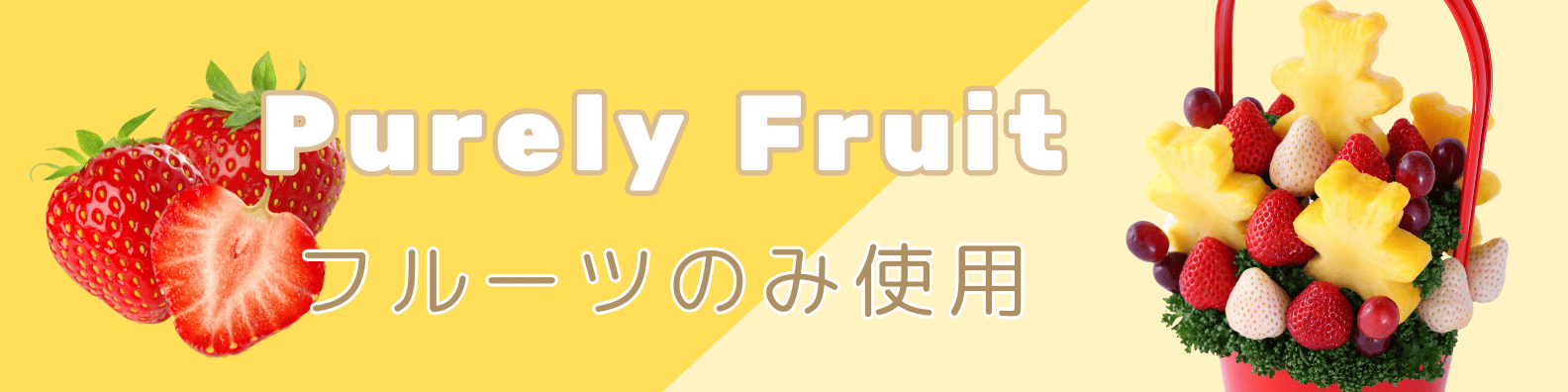 Purely Fruit