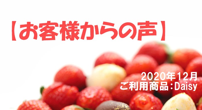【フルーツギフトレビュー】お客様からいただいたメールをご紹介させていただきます(202012)