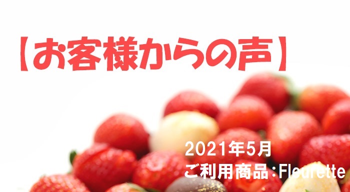 【フルーツギフトレビュー】「母の日のプレゼントに」