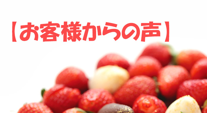 【フルーツギフトレビュー】お客様からいただいたレビューをご紹介させていただきます