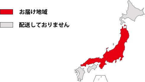 配送地域