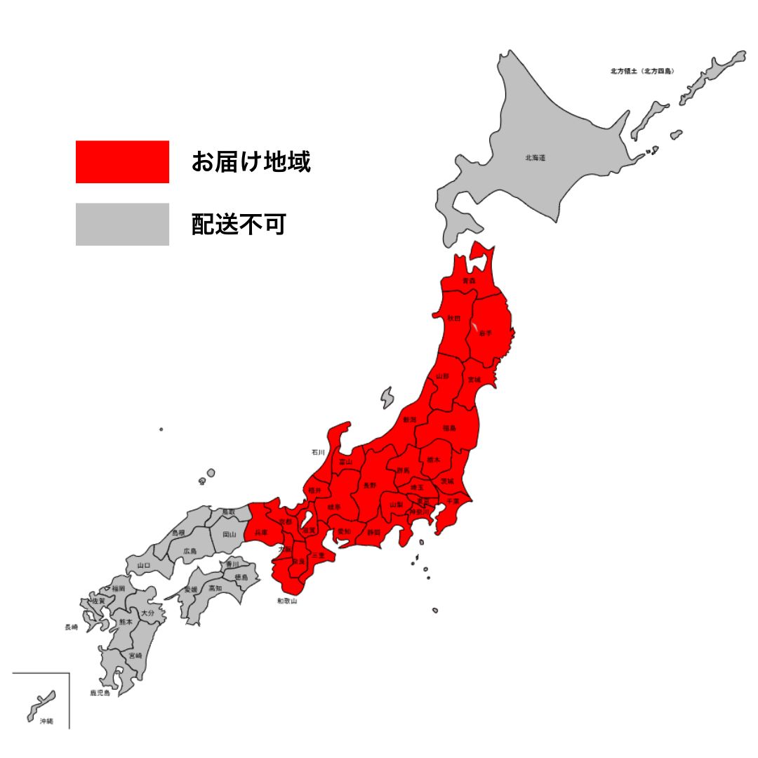 配送地域