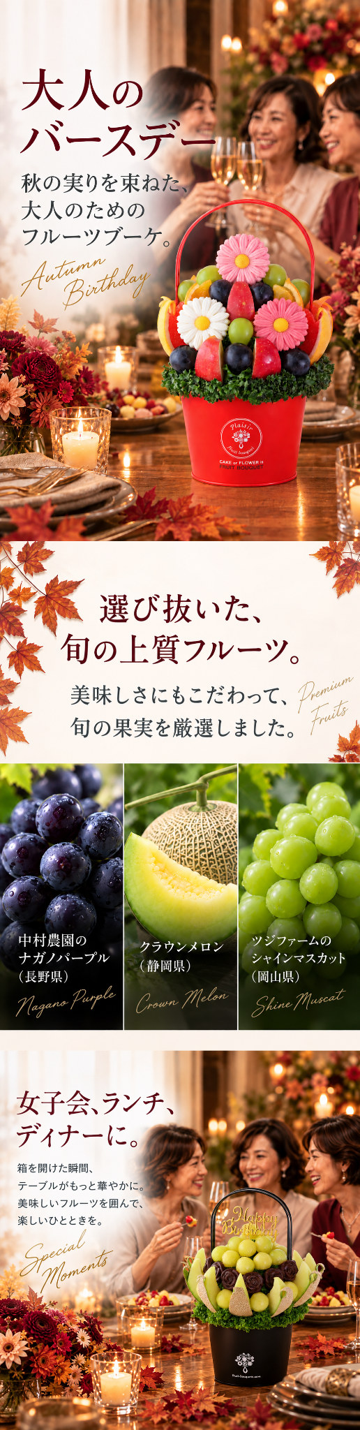 秋の大人バースデーに贈るフルーツブーケ おすすめコレクション
