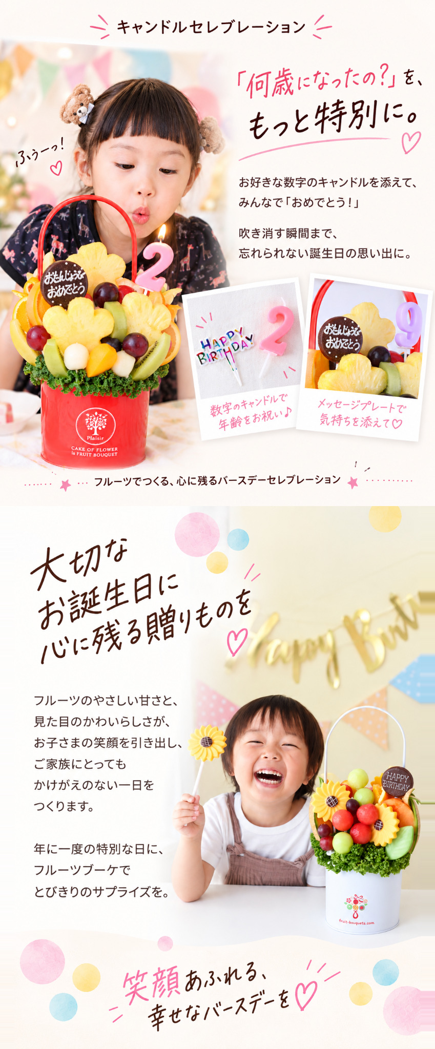お子さまの誕生日を笑顔で彩るキッズバースデーフルーツギフト
