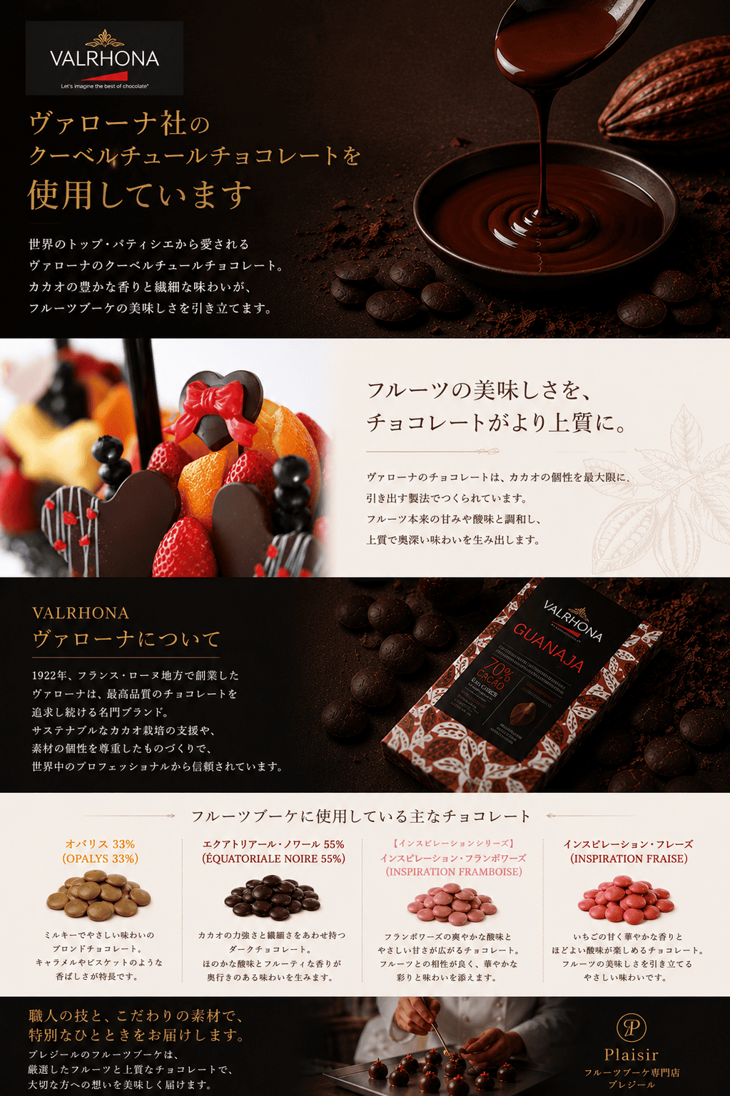 ヴァローナ社のクーベルチュールチョコレートを使用しています